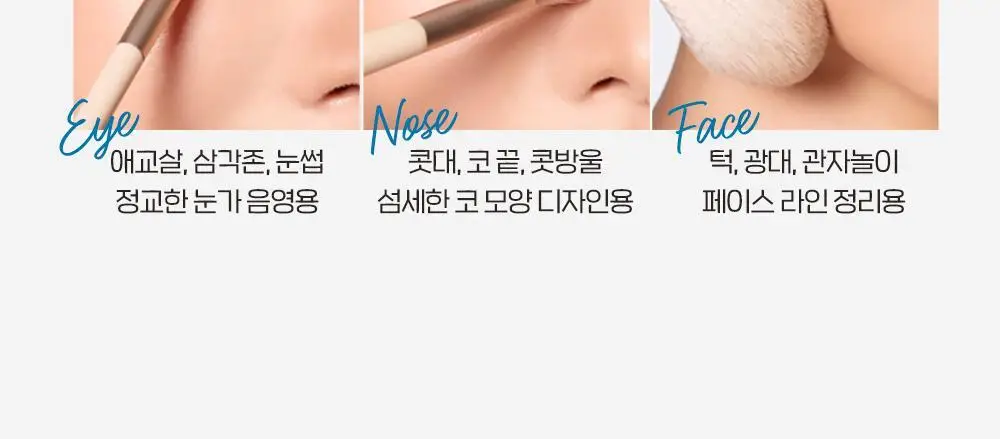 [조효진 Pick] 에뛰드 그림자 쉐딩 기획 (브러쉬 증정) 2 Colors 상세페이지 25
